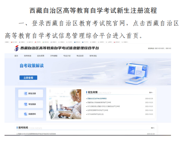 西藏自學(xué)考試新生注冊(cè)、完善資料等相關(guān)常見問題詳細(xì)流程2024
