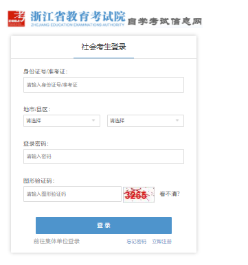 2025年4月浙江省臺州市自考報(bào)名入口已開通