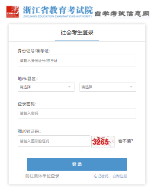 2025年4月浙江省衢州市自考報(bào)名時間：1月13日8:30至1月17日16:30