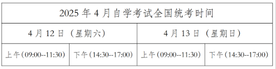 黑龍江省招生考試院：關(guān)于我省2025年4月高等教育自學(xué)考試注冊報考相關(guān)工作的通知