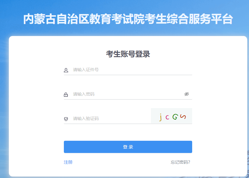 2025年4月內(nèi)蒙古阿拉善盟自考報(bào)名入口已開(kāi)通