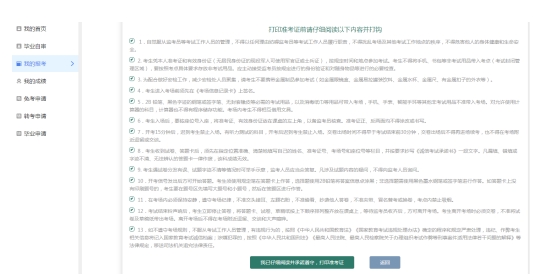 天津招考資訊網(wǎng)：自考生請注意！2025年下半年自學考試準考證10月14日起可打印，點進來看詳細流程