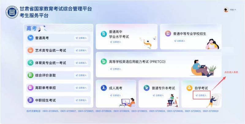 甘肅省2025年10月高等教育自學(xué)考試成績(jī)查詢(xún)公告
