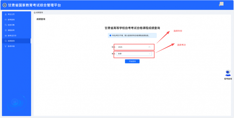 甘肅省2025年10月高等教育自學(xué)考試成績(jī)查詢(xún)公告
