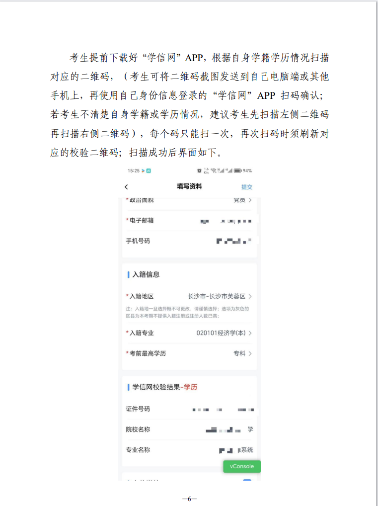 湖南省高等教育自學(xué)考試新考生入籍操作指南（APP端）