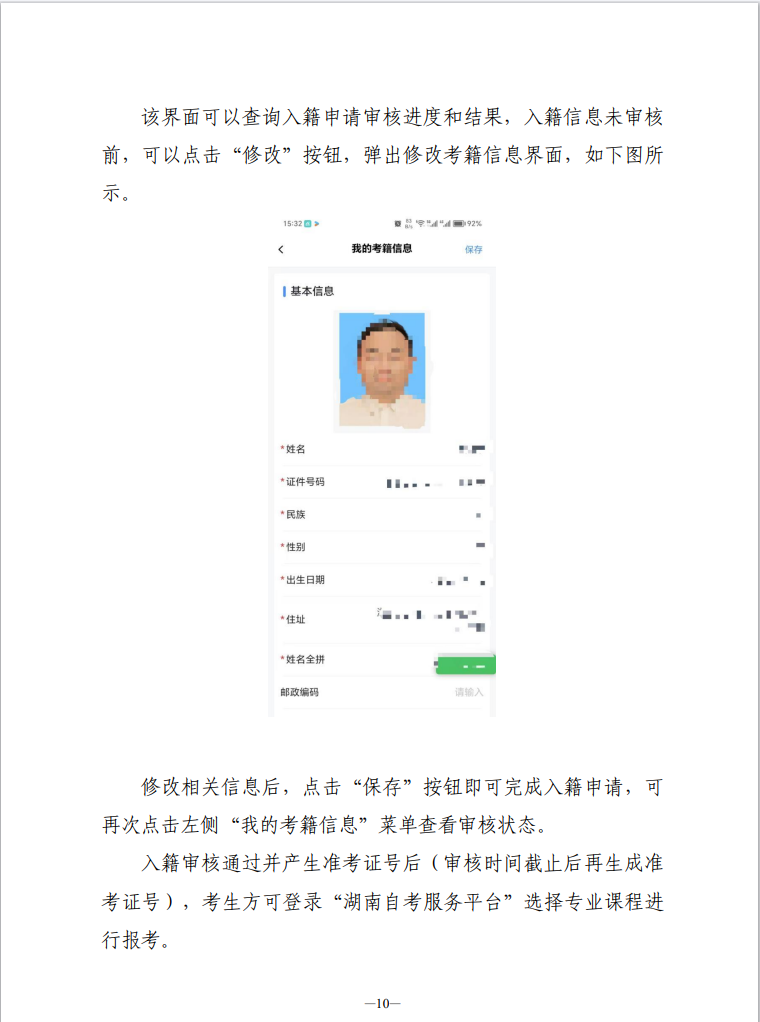 湖南省高等教育自學(xué)考試新考生入籍操作指南（APP端）