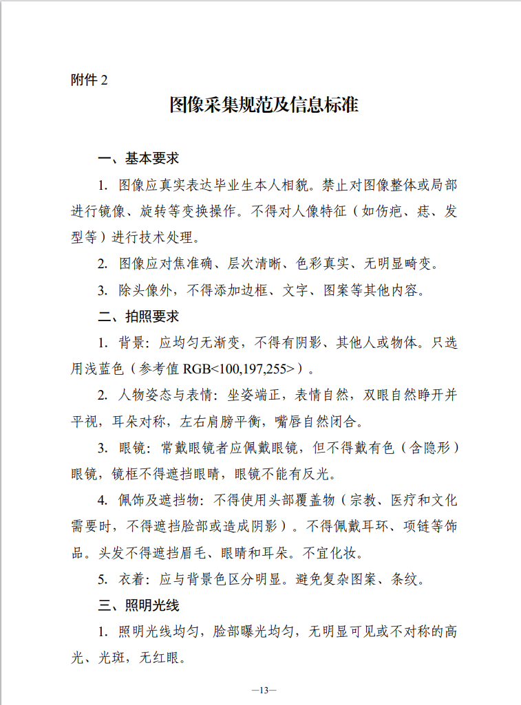 湖南省高等教育自學(xué)考試新考生入籍操作指南（APP端）