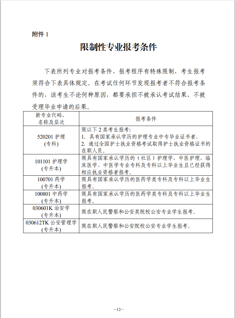 湖南省高等教育自學(xué)考試新考生入籍操作指南（APP端）