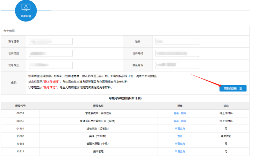 江蘇省2025年上半年高等教育自學(xué)考試課程免考申請通告