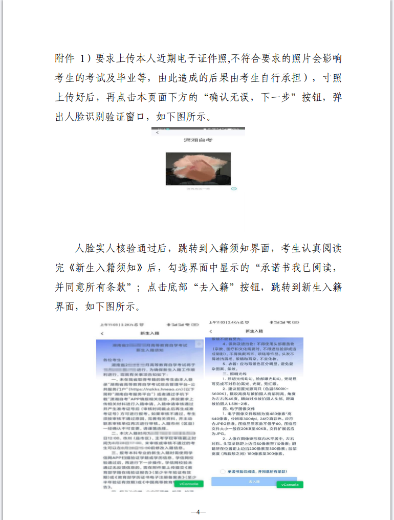 湖南省高等教育自學(xué)考試新考生入籍操作指南（APP端）