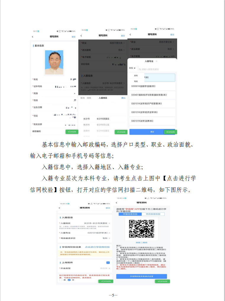 湖南省高等教育自學(xué)考試新考生入籍操作指南（APP端）
