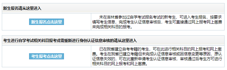 2025年4月吉林省自考報名入口已開通
