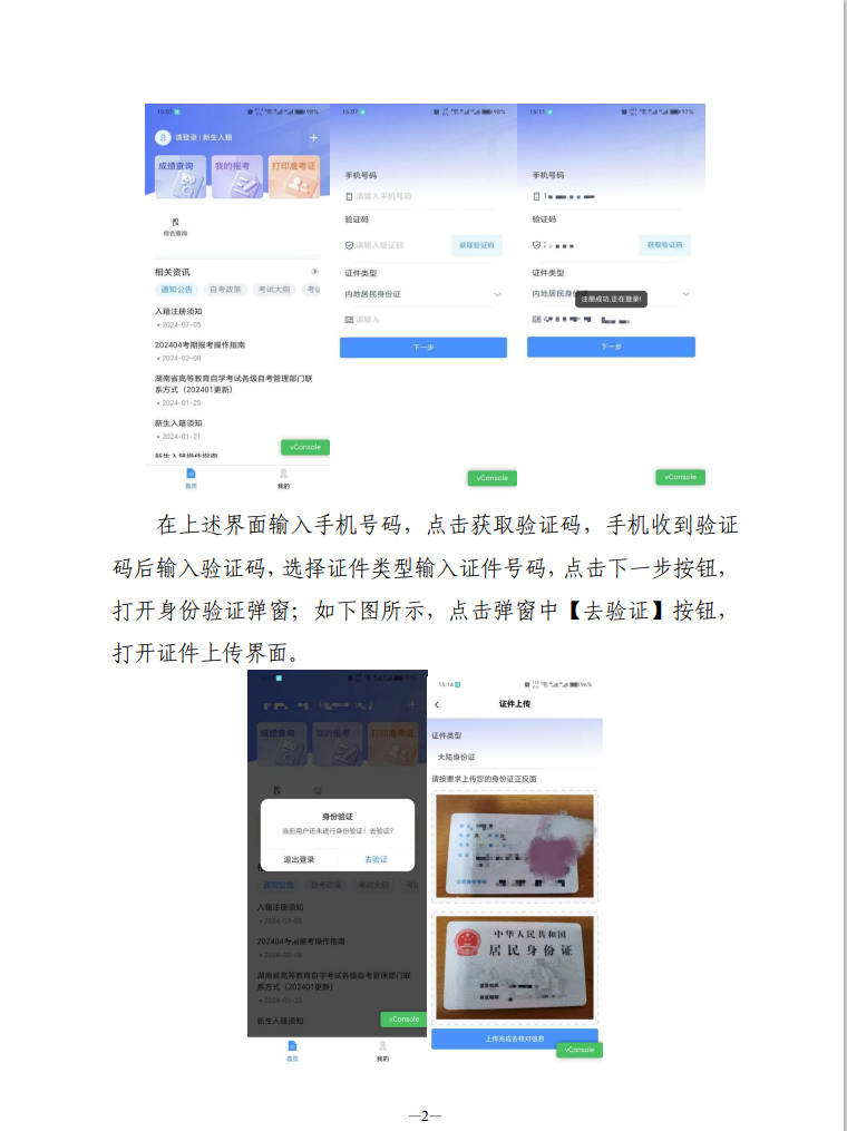 湖南省高等教育自學(xué)考試新考生入籍操作指南（APP端）
