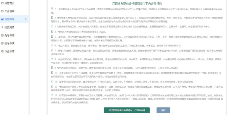 天津招考資訊網(wǎng)：2025年上半年自學考試準考證4月1日起可打印