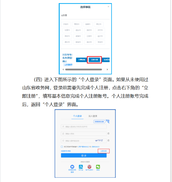 山東省2025年上半年高等教育自學(xué)考試免考課程網(wǎng)上申請考生須知