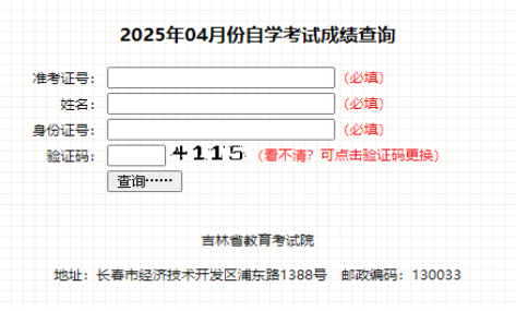 2025年4月吉林省自考成績(jī)查詢時(shí)間：5月19日起