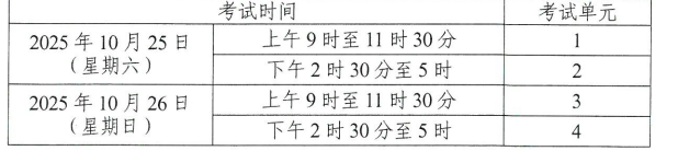 2025年10月湖南省自考考試安排 2025年10月湖南省自考考試安排