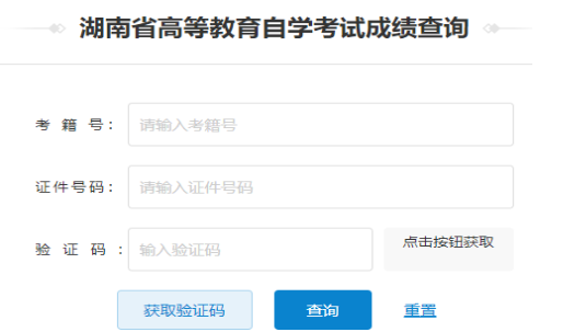 2025年4月湖南省自考成績(jī)查詢時(shí)間：5月28日起