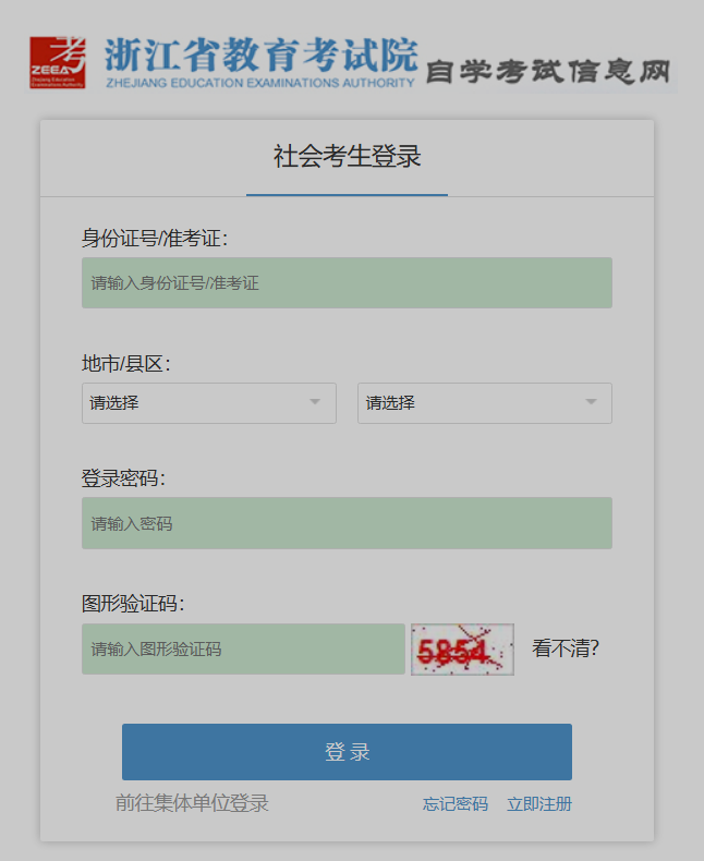2025年10月浙江省紹興市自考報名入口已開通