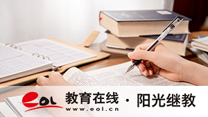 自考課程如何安排考試順序？題型有哪些？