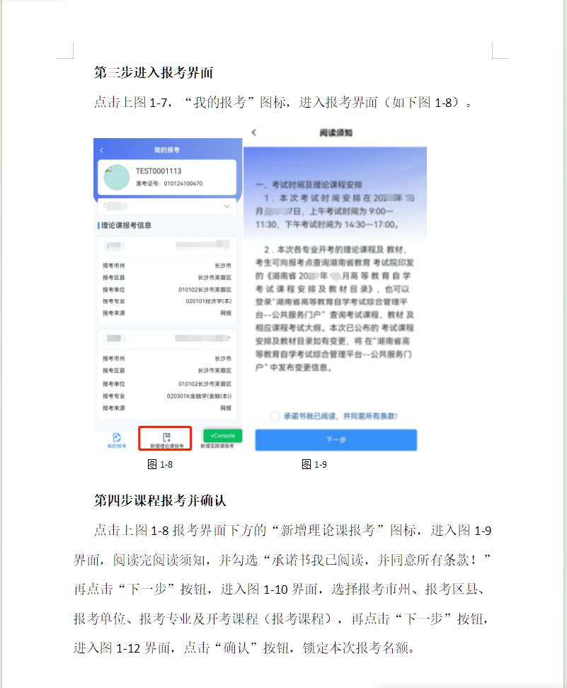 湖南省高等教育自學考試考生報考操作指南（含PC端和APP端）