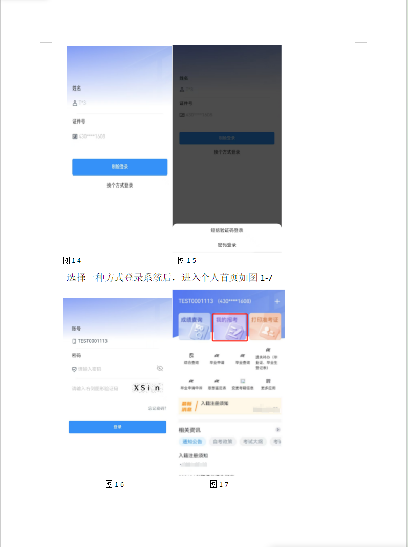 湖南省高等教育自學考試考生報考操作指南（含PC端和APP端）