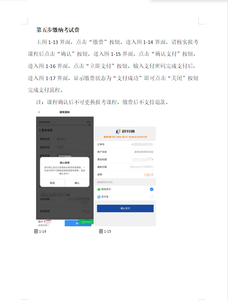 湖南省高等教育自學考試考生報考操作指南（含PC端和APP端）